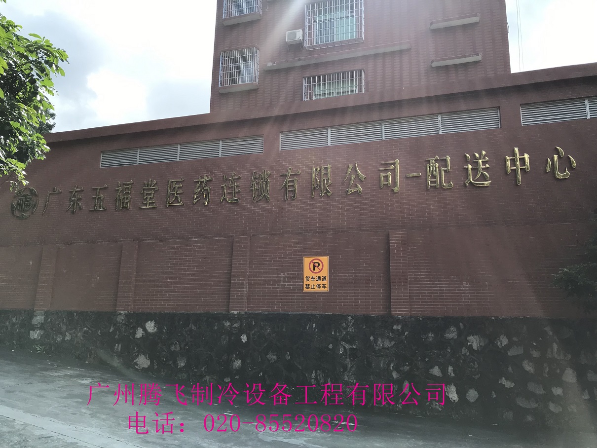 4500方阴凉库—广东五福堂医药连锁有限公司